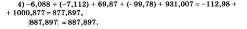 Решите пример: -6,088+(-7,112)+69,87+(-99,78)+913,007