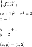 \left \{ {{y=x+1} \atop {y^2-x^2=3}} \right. \\ \\ (x+1)^2-x^2=3 \\ x=1 \\ \\ y=1+1 \\ y=2 \\ \\ (x,y)=(1,2)