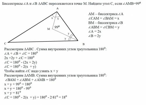 Биссектрисы углов а и в треугольника авс пересекаются в точке м. найдите угол с,если угол амв=99 гра