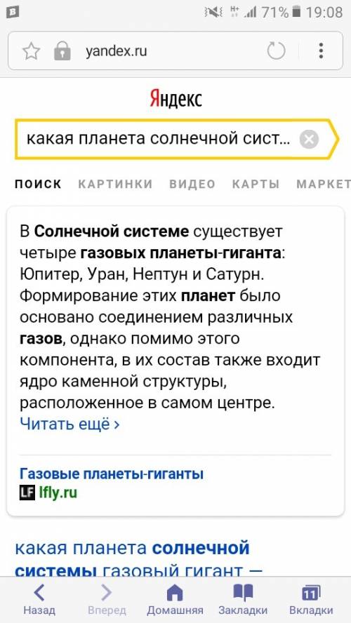 Какая планета солнечной системы, которая является газовым гигантом