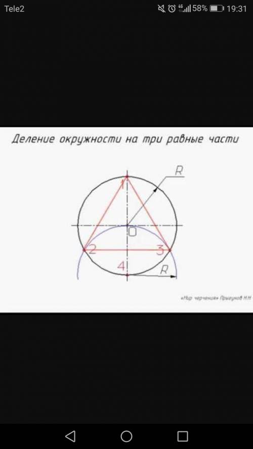 Построй окружность с центром в точке о и радиусом 2см 5мм.раздели её точками а,в и с на три равные ч