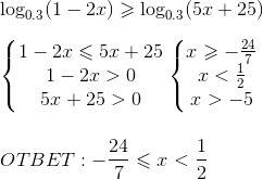 Log0,3(1-2x)> =log0,3(5x+25) можно фото