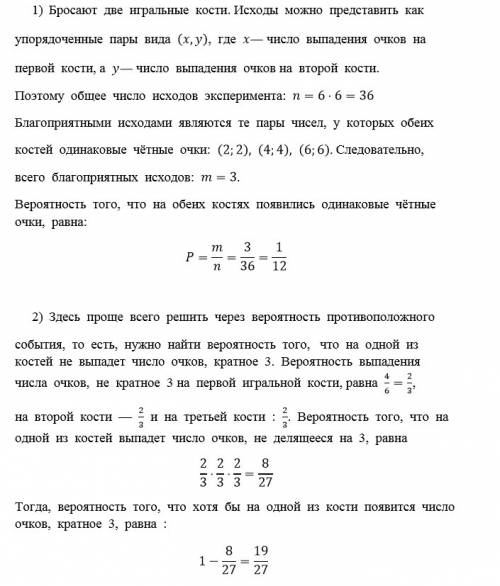 #1 брошены две игральные кости. найти вероятность того, что на обеих костях появились одинаковые чет