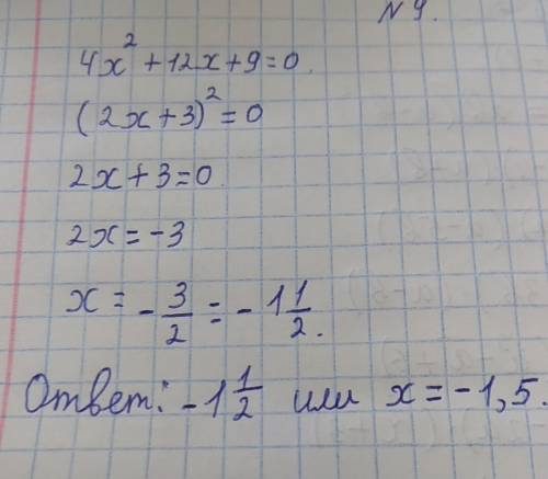 4x²+12x+9=0 решить квадратные уравнения