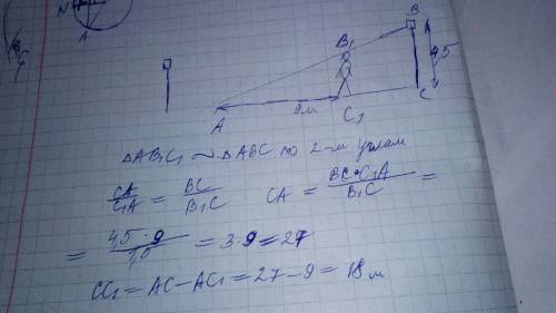 На каком расстоянии от фонаря расположенного на высоте 4,5 метра стоит человек, ростом 1,5 метров, е