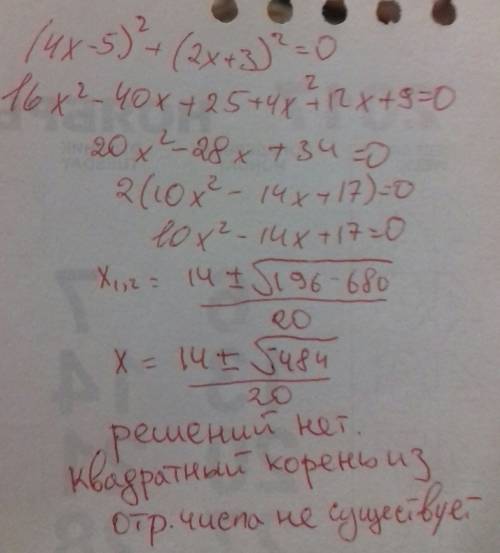 Решить уравнение через дискриминант: (4х-5)^2+(2х+3)^2=0