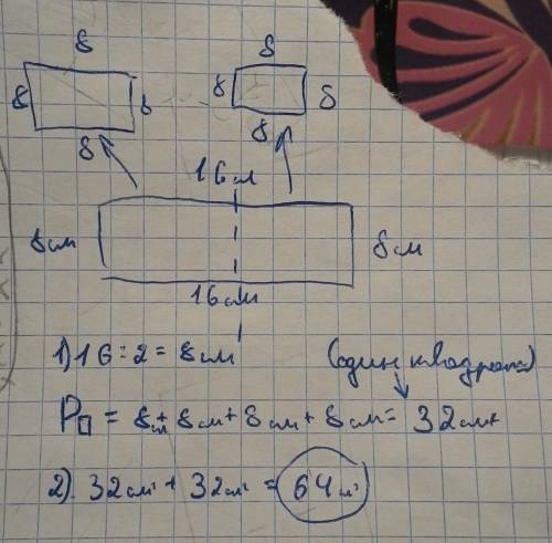 Прямоугольник длины сторон которого равны 8 см и 16 см разрезали на два квадрата чему равна сумма пе