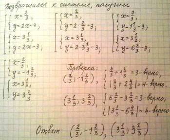 Решите систему уравнений (с подробным решением) 2x-y=3 |x-2y|=4