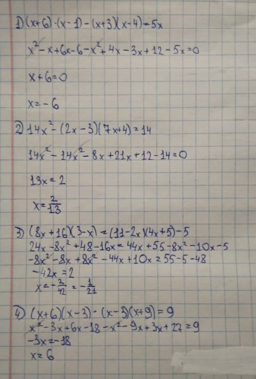 Решите уравнение: 1) (x+6) (x-1) - (x+3) (x-4) = 5x 2) 14x² - (2x-3) (7x+4) = 14 3) (8x+16) (3-x) =