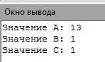 Найди значение переменных a,b,c после выполнения алгоритма: а: = 52 div 4 b: = 43 mod 3 c: = a div 8