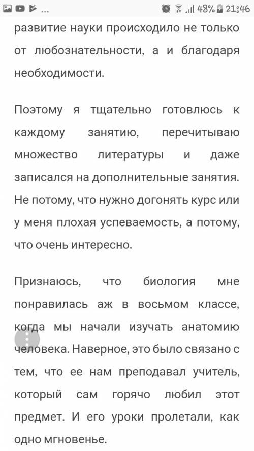 Тему какой школьный предмет вам больше всего нравится и почему? можно о уроке биологии