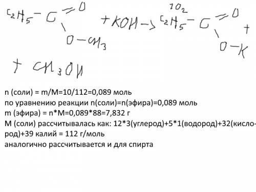 Впроцессе щелочного гидролиза раствором гидроксида калия (koh) метилового эфира пропановой кислоты п