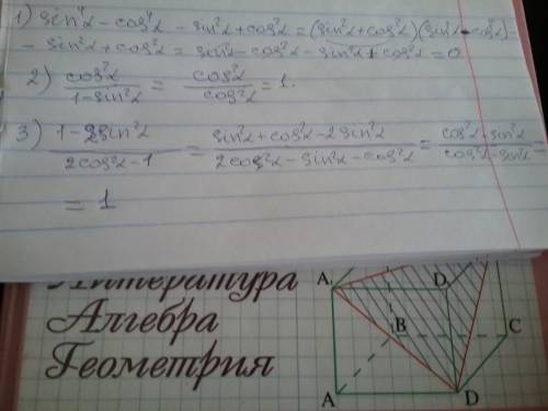 Выражение: 1) sin⁴α - cos⁴α - sin²α + cos²α; 2) cos²α / 1 - sin²α; 3) 1 - 2sin²α / 2cos²α - 1;