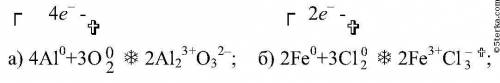 Составьте уравнения окислительно-восстановильных реакций: а) алюминия с кислородом б) железа с хлоро