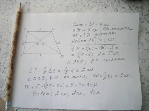 Основания трапеции равны 4 см и 6 см. найдите отрезки на которые диагонали трапеции делят соседнюю л