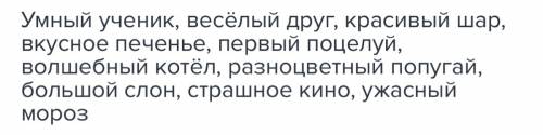 10 словосочетаний существительных мужского рода с прилогательными с твердой основой отметьти орфогра