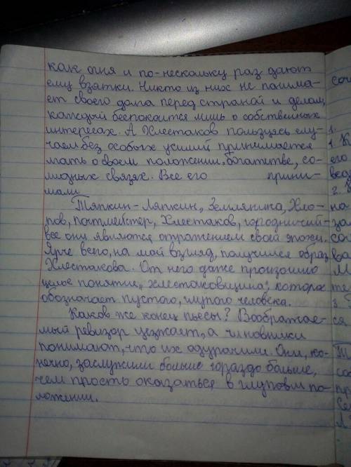 Сочинение по что такое хлестаковщина по произведению гоголя ревизор придумайте сами,