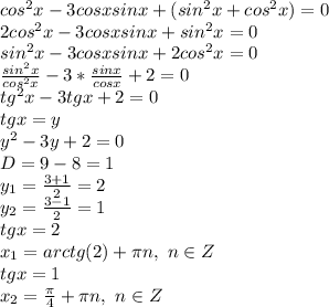 cos^2 x - 3cosxsinx+(sin^2x+cos^2x)=0&#10;\\2cos^2x- 3cosxsinx+sin^2x=0&#10;\\ sin^2x- 3cosxsinx+2cos^2x=0&#10;\\ \frac{sin^2x}{cos^2x} -3* \frac{sinx}{cosx} +2=0&#10;\\tg^2x-3tgx+2=0&#10;\\tgx=y&#10;\\y^2-3y+2=0&#10;\\D=9-8=1&#10;\\y_1= \frac{3+1}{2} =2&#10;\\y_2= \frac{3-1}{2} =1&#10;\\tgx=2&#10;\\x_1=arctg(2)+\pi n,\ n \in Z&#10;\\tgx=1&#10;\\x_2= \frac{\pi}{4} +\pi n,\ n \in Z