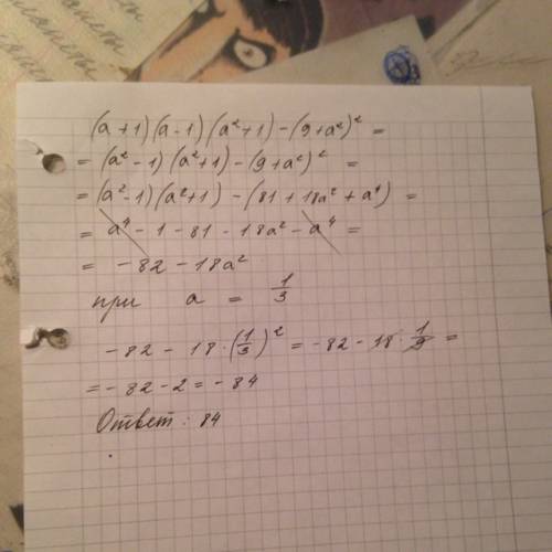 Выражение (a+1)(a-1)(a²++a²)² и найдите его значение при a=1\3