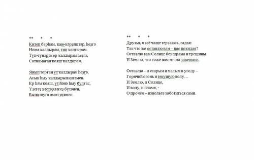 Нужен стих 2 четверостишия на башкирском ! желательно чтоб учить легко было