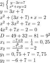 2) \left \{ {{y-3x=7} \atop {x^2+xy=2}} \right. &#10;\\y=3x+7&#10;\\x^2+(3x+7)*x=2&#10;\\x^2+3x^2+7x=2&#10;\\4x^2+7x-2=0&#10;\\D=49+32=81=9^2&#10;\\x_1= \frac{-7+9}{8} = \frac{1}{4} =0,25&#10;\\x_2= \frac{-7-9}{8} =-2&#10;\\y_1=0,75+7=7,75&#10;\\y_2=-6+7=1