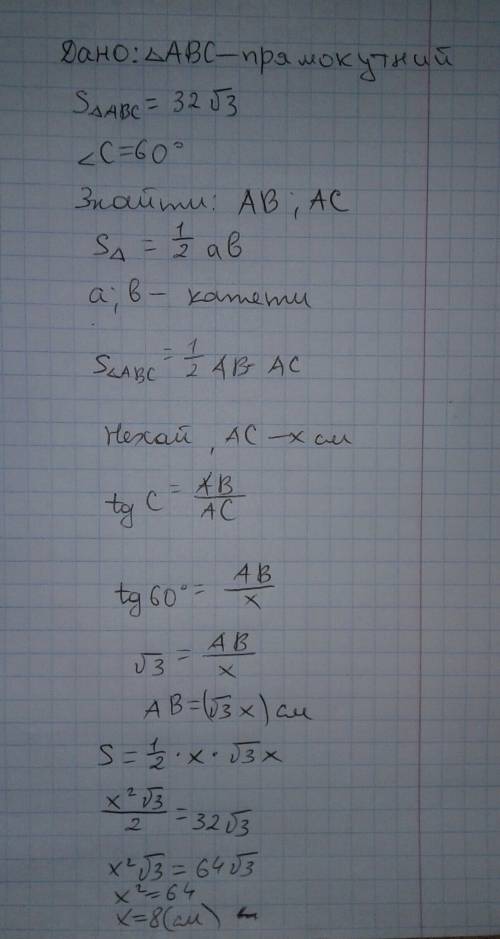 Площадь прямоугольного треугольника равна 32 корень из 3 один из острых углов равен 60 найдите длину