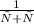 \frac{1}{х+у}