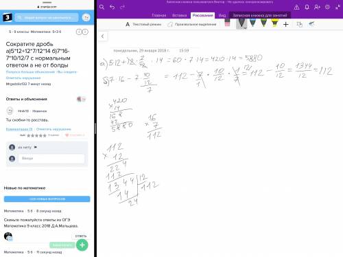 Сократите дробь а)5*12+12*7/12*14 б)7*16-7*10/12/7 с нормальным ответом а не от болды