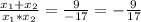 \frac{x_1+x_2}{x_1*x_2}= \frac{9}{-17} =- \frac{9}{17}