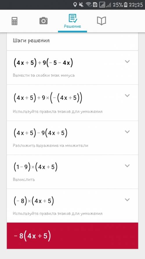 Разложите на множители a(4x+5)+9(-5-4x)!