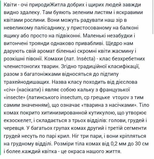 Іть. потрібун проект га тему квіти і комахи. нічого не можу найти.