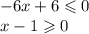 - 6x + 6 \leqslant 0 \\ x - 1 \geqslant 0