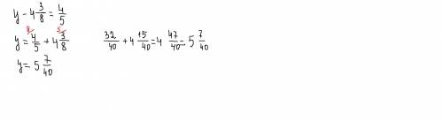 Как правельно решить уравнение у-4 3/8= 4/5