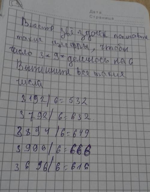 Вместо звёздочек поставьте такие цифры, чтобы число 3*9* делилось на 6. выпишите все такие числа