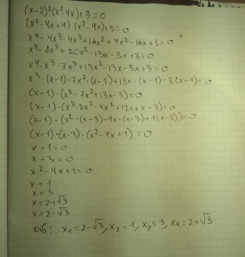 Решите уравнение : (х-2)²(х²-4х)+3=0 ; (х²+3х+1)(х²+3х+3)+1=0 (ответ: -2; -1)