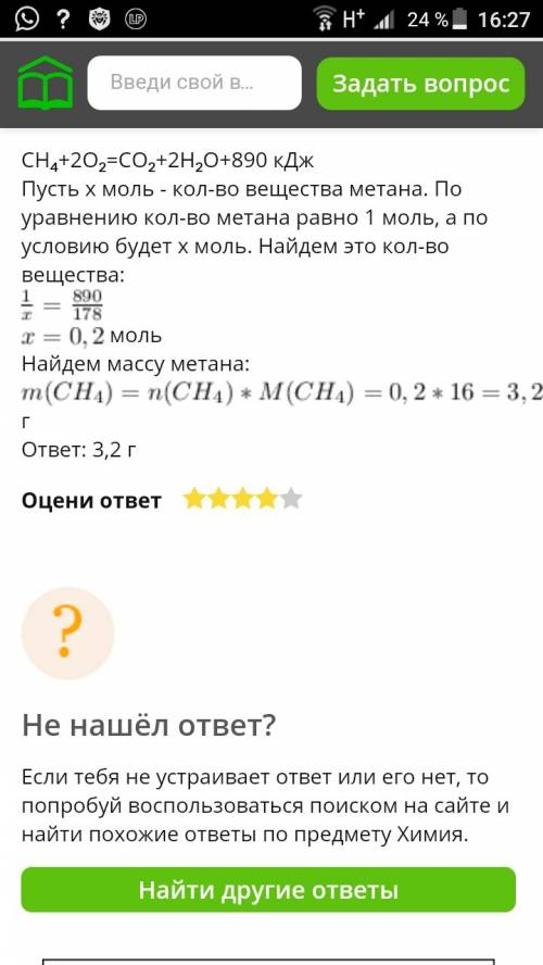 Врезультате реакции, уравнение которой ch4+2o2 = co2+h2o+890 кдж выделилось 3000 кдж теплоты. найти