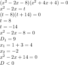 (x^2-2x-8)(x^2+4x+4)=0\\x^2-2x=t\\(t-8)(t+14)=0\\t=8\\t=-14\\x^2-2x-8=0\\D_1=9\\x_1=1+3=4\\x_2=-2\\x^2-2x+14=0\\D\ \textless \ 0