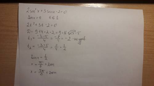 2sin^2x+3sinx-2=0; 2cos^2x-3sinx*cosx+sin^2x=0: -sin^2x+cosx-1=0 ; (cosx+√2/2)(tg3x-1)=0 решить урав