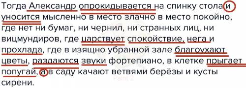 Расставить и объяснить знаки препинания. тогда александр опрокидывается на спинку стола и уносится м