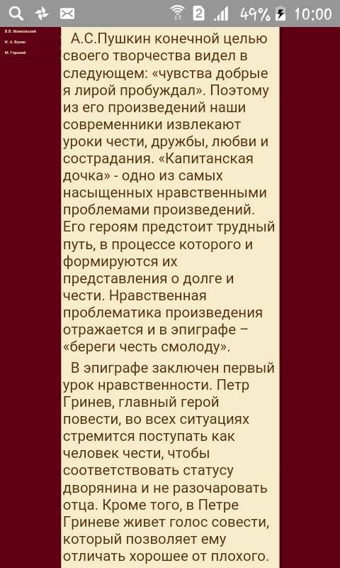 Сочинение: нравственные уроки в повести капитанская дочка по плану план: 1) нравственные уроки в про