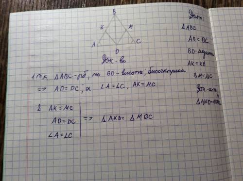 Вравнобедренном треугольнике abc точка k и m являются серединой боковых сторон ab и bc соответственн