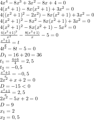 4x^4-8x^3+3x^2-8x+4=0\\4(x^4+1)-8x(x^2+1)+3x^2=0\\4((x^2+1)^2-2x^2)-8x(x^2+1)+3x^2=0\\4(x^2+1)^2-8x^2-8x(x^2+1)+3x^2=0\\4(x^2+1)^2-8x(x^2+1)-5x^2=0\\ \frac{4(x^2+1)^2}{x^2} -\frac{8(x^2+1)}{x} -5=0\\\frac{x^2+1}{x} =t\\4t^2-8t-5=0\\D_1=16+20=36\\t_1=\frac{4+6}{4} =2,5\\t_2=-0,5\\\frac{x^2+1}{x} =-0,5\\2x^2+x+2=0\\D=-15\ \textless \ 0\\\frac{x^2+1}{x} =2,5\\2x^2-5x+2=0\\D=9\\x_1=2\\x_2=0,5