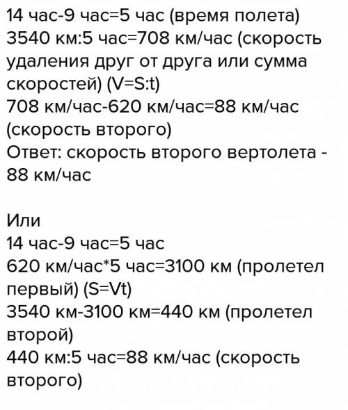 В9 ч с аэродрома вылетели одновременно в противоположных направлениях два вертолета в 14ч. расстояни