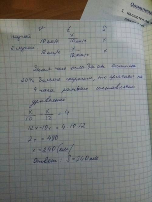 Велосипедист ехал из одного города в другой со скоростью 10 км/ч. если бы он ехал со скоростью на 20