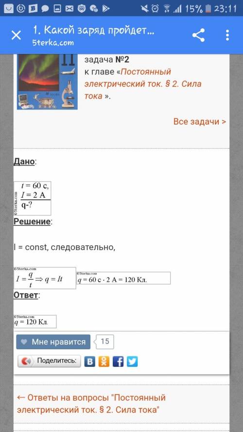 На протяжении какого промежуточного времени t через паперочное сечение праводнике при силе тока в нё