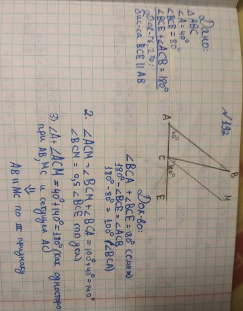 Треугольник авс, где угл а=40 градусов , угол все = 80 градусов докажите что биссектриса угла все па