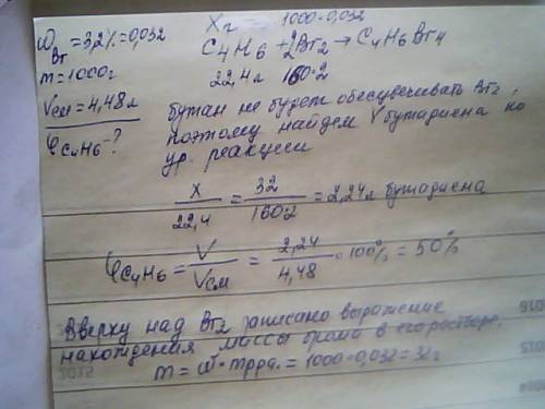 Смесь бутадиена 1.3 и бутана объемом 4.48 л (н.у.) обесцвечивает 1кг бромной воды с массовой долей б