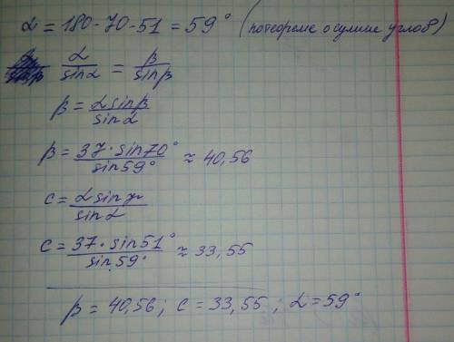 Дан треугольник a=37 см бета=70` гамма=51` найти b, c, альфа