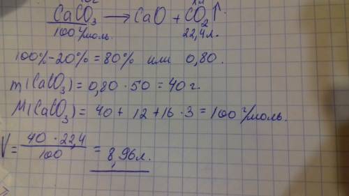 Какой объём углекислого газа образуется при разложении карбоната кальция массой 50 г содержащего 20%