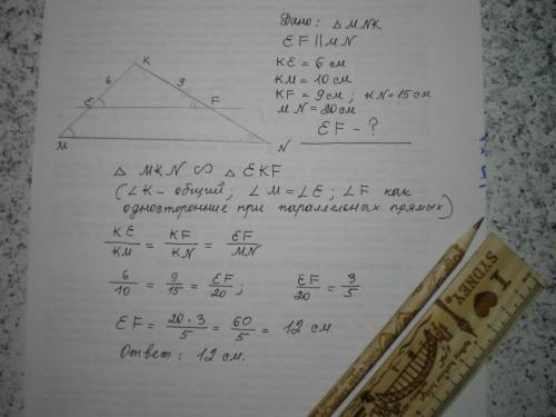 30 , параллельная стороне mn треугольника mnk, пересекает стороны km и kn в точках e и f соответстве